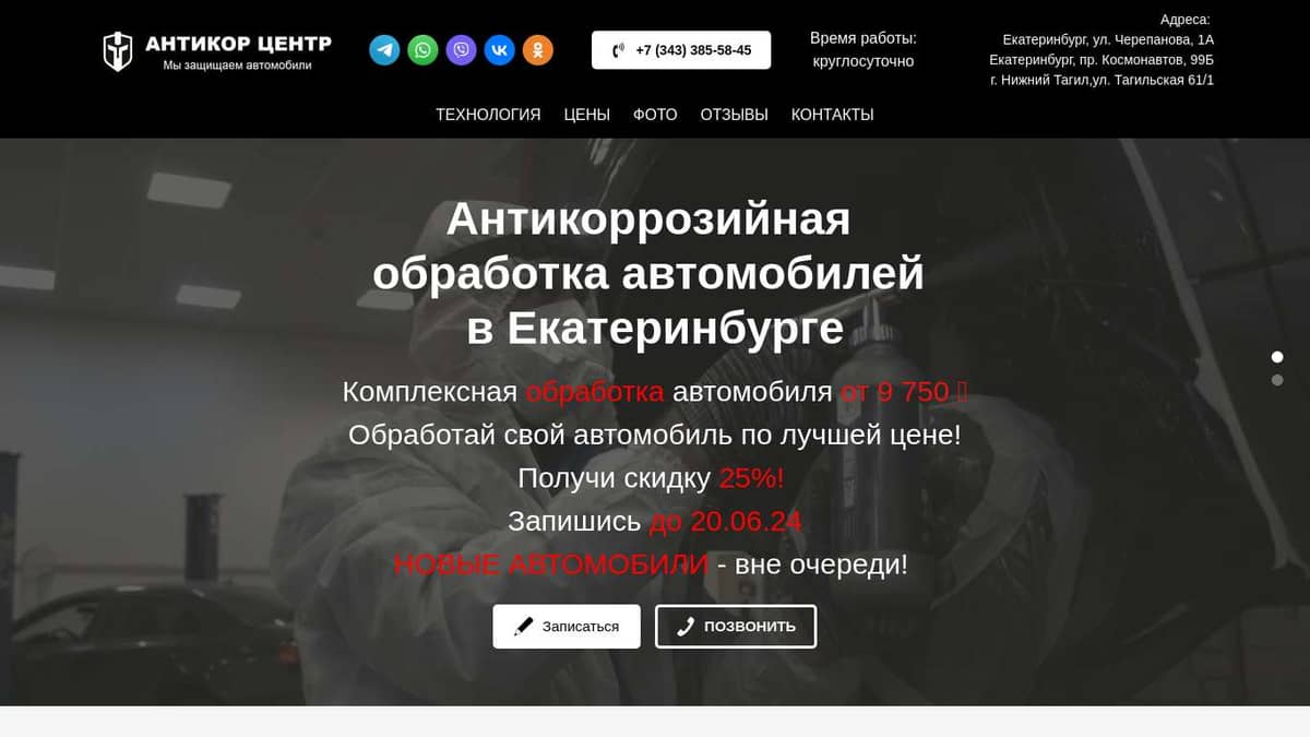 Антикоррозийная обработка автомобилей в Екатеринбурге