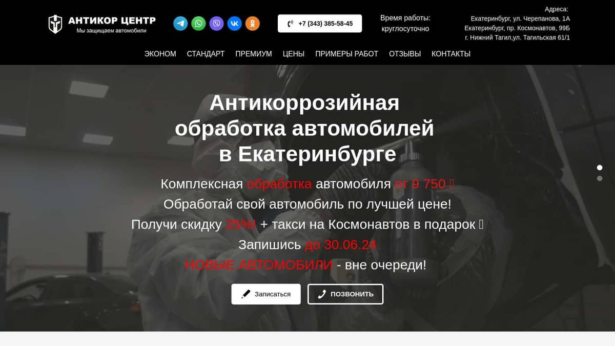 Антикоррозийная обработка автомобилей в Екатеринбурге